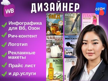 изготовить печать без документов: Здравствуйте! Меня зовут Алтынай, я- дизайнер инфографики. Если вы