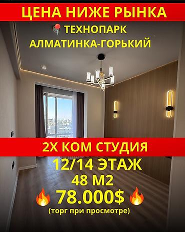 artwin: 2 комнаты, 48 м², Технопарк Элитка, 12 этаж, Дизайнерский ремонт — 1