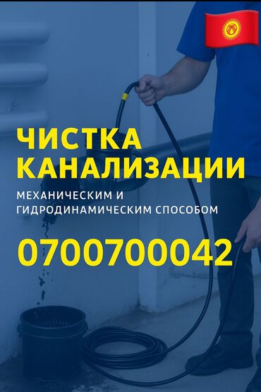 купить моющиеся обои: Канализационные работы | Чистка канализации, Чистка стояков, Прочистка труб Больше 6 лет опыта