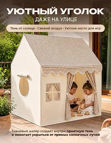 домик детский палатка: Детский игровой домик-палатка - Размеры: 120 × 105 × 128 см (Д × Ш × — 3