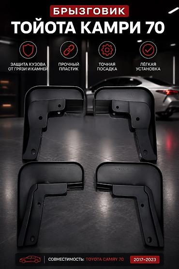 для колес: Брызговик Комплект Toyota, 2018 г., Новый, Аналог — 1