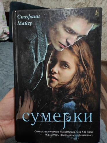 Другие книги и журналы: Сумерки 4 книги