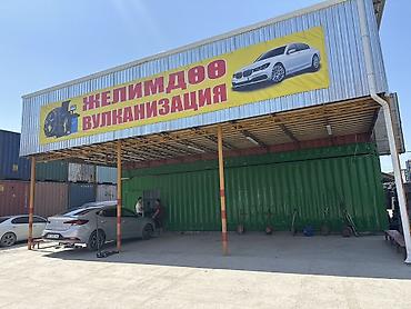Шиномонтаж: Вулканизация и шиномонтаж «Желимдөө» Профессиональные услуги по — 2