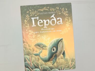 Книга, жанр - Для дітей та підлітків, стан - Ідеальний