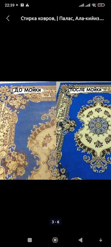 мойка ковров беловодск: Стирка ковров, | Ала-кийиз, Ковер, Палас, Платная доставка, Бесплатная доставка, Самовывоз — 3