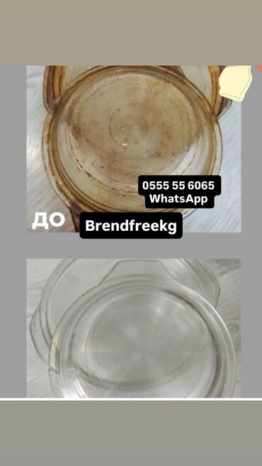 Чистящие средства: Brendfree Экологическое универсальное средство N1 «Я твоё средство — 16