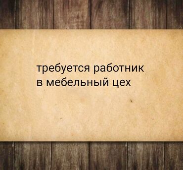 şəmkir iş elanları 2024: В столярный цех (профиль-деревянные лестницы) требуется работник