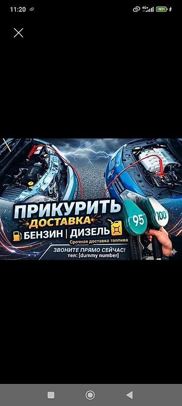 прикуриватель для авто: Прикуриватель, прикурить, прикурю канистра, доставка, насос, бустер — 1