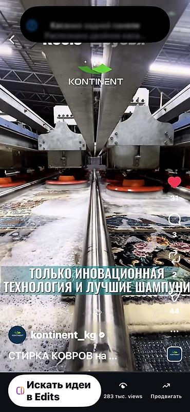 Услуги: Стирка ковров, | Ковер, Палас, Бесплатная доставка — 5