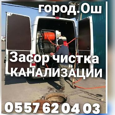 Засор чистка канализации замена трубу матж де монтаж всех видов