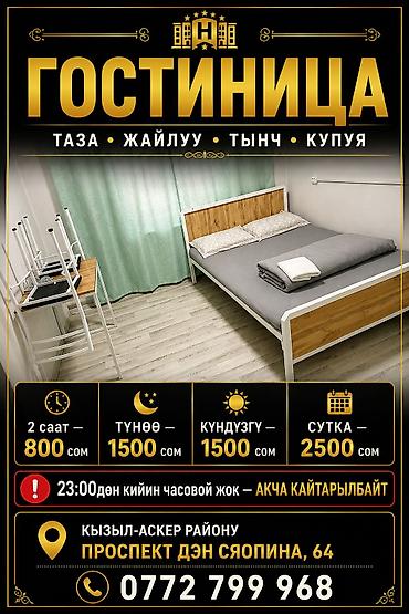 Гостиницы, отели (Посуточная аренда комнат): Гостиница в районе Кызыл-Аскер, проспект Дэн Сяопина, 64 Чистые — 7