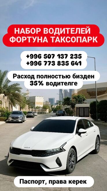 такси парк бишкек: Шаар ичинде Такси, жеңил унаа | 5 орундук