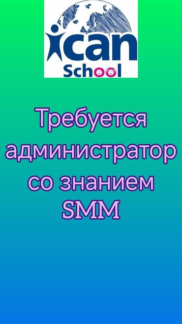 подроботка для студентов: В детский образовательный цент "ICan School" и дружный коллектив