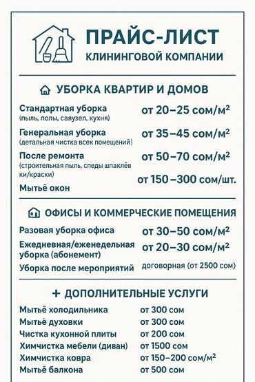 электрик недорого: ✨ Клининговые услуги для дома и офиса ✨ Мы сделаем ваш дом или