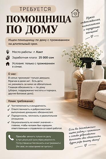 Другие специальности: Требуется Домработница, Полный рабочий день, Оплата: Ежемесячно — 1