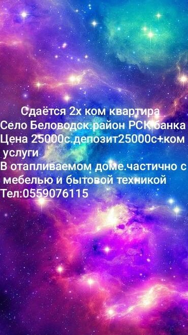 продаю связи с переездом: 2 бөлмө, Менчик ээси, Чогуу жашоосу жок, Жарым -жартылай эмереги бар