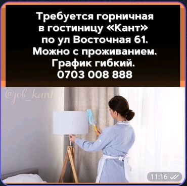 Требуется Горничная, Оплата Еженедельно