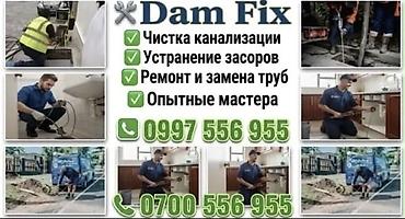 Курулуш жана оңдоо кызматтары: Dam Fix — профессиональные сантехнические услуги - Чистка канализации — 1