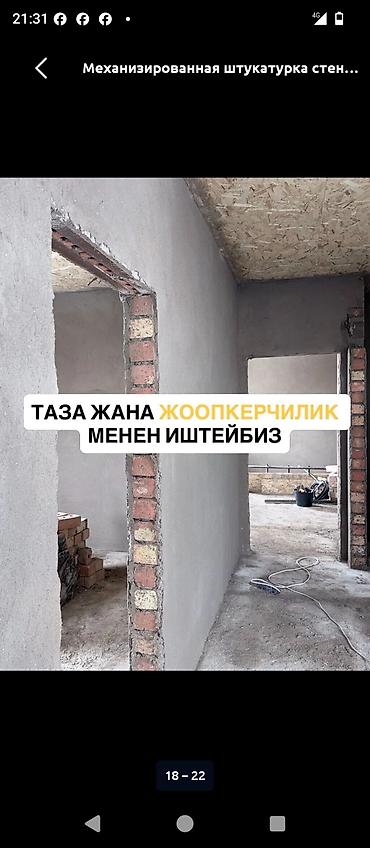 Отделочные работы: Стяжка полов и штукатурные работы под ключ. демонтаж, Фундамент. - — 5