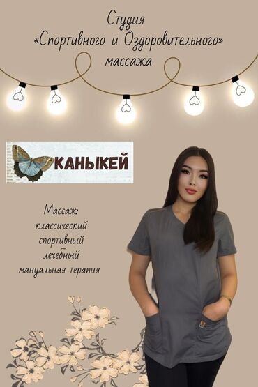 услуги лечебного массажа: Массаж | Спортивный массаж