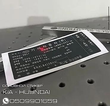 Восстановление автомобильных вин стикеров - бирок по заводским