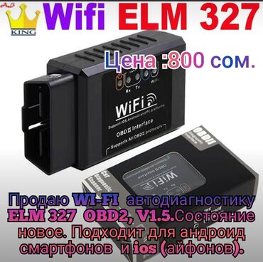 диагностический сканер elm 327: Работает с айфонами .Продаю WIFI автодиагностику ELM 327 OBD2