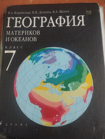 русский язык бреусенко матохина 6 класс: География за 7 класс