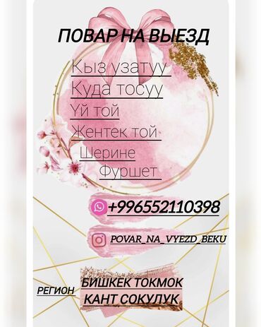 танцы для взрослых с нуля бишкек: Көчмө банкеттер | Ашпозчулар | Фуршет столу