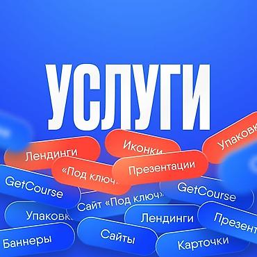 Лендинг страницы, Веб-сайты | Разработка