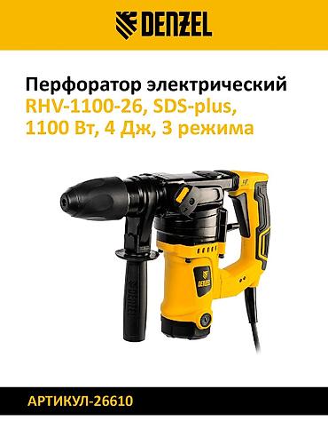Набор перфораторов для бурения и долбления. 1) Denzel RHV-1100-26
