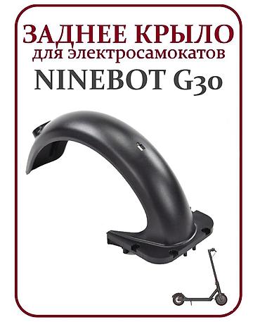 scoot: Заднее крыло для электросамокатов Ninebot и Xiaomi (Все модели) — 5