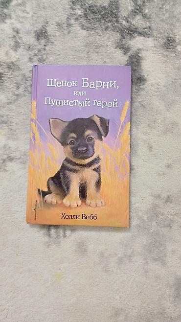милые кости: Там ещё будет 3 часть Мейзи Хитчинс 9 книг как новые включая 3 часть — 4