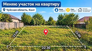 5 соток, Для строительства at lalafo.kg 5 соток, Для строительства