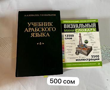 Другие учебники: Книги б/у — 3