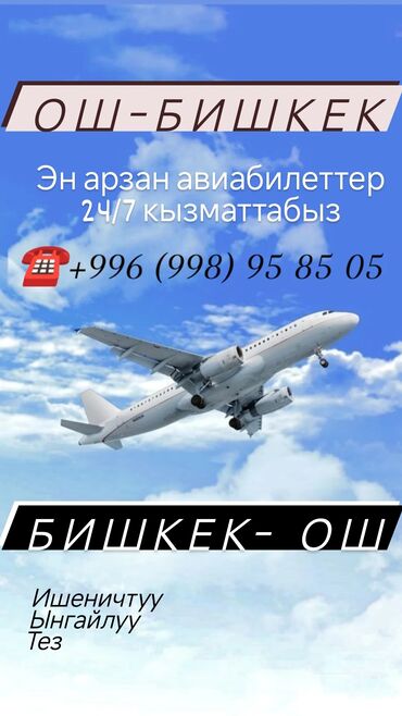 туристическая виза в канаду из кыргызстана: Авиакасса онлайн 24/7 по всем направлениям в один клик ! КЫРГЫЗСТАН