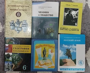 география 6 класс: Учебники за 6 класс ✔️история ✔️человек и общество ✔️адабият