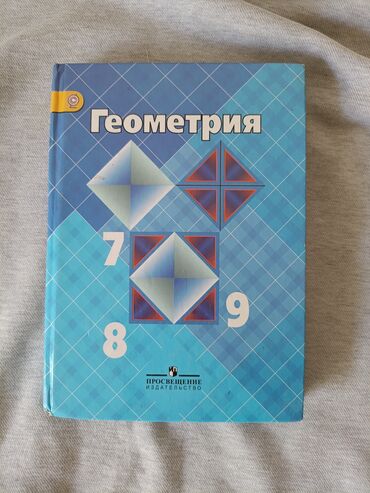 5 плюс алгебра 9 класс: Учебник по геометрии, предназначенный для учащихся 7-9 классов