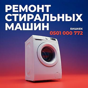 Услуги: ремонт стиральных машин - Диагностика и устранение