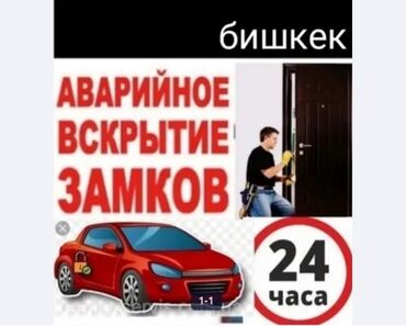 вскрыть замок машины: Скрытые машина восстановление ключей чип ремонт замков 24/7