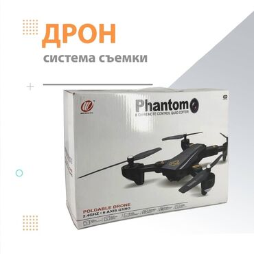 Другое для спорта и отдыха: Квадрокоптер дрон Phantom D5H Pro с WIFI камерой Black В наличии в