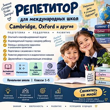 Репетиторы школьной программы: Репетитор по математике — 2