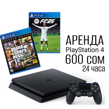 плейштейшн 4: PlayStation 4 slim последняя версия Цена и акции: 600 сом 24 часа
