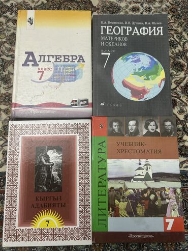 английский язык 6 класс учебник абдышева: Учебники 7 класс кажлый по 100 сом