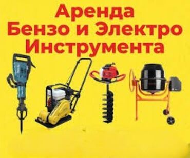 аппарат для газ вода: Сдам в аренду Буры, Воздушные пистолеты, пневмопистолеты, Генераторы