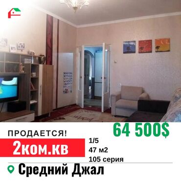 2 комнаты, 47 м², 105 серия, 1 этаж, Косметический ремонт