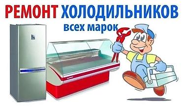 мебели б у: Ремонт холодильников всех марок. Услуги: - Диагностика и ремонт — 1