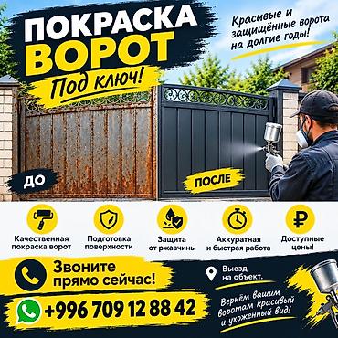 ворота краска фото: Покраска ворот под ключ - Качественная покраска металлических ворот с — 1