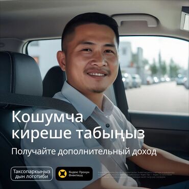 Водители такси: По всему Кыргызстану. Таксопарк. Ош, бишкек, жалал-абад, каракол