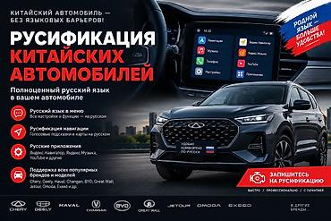 Chery: Русификация авто, Китай, Chery — 1
