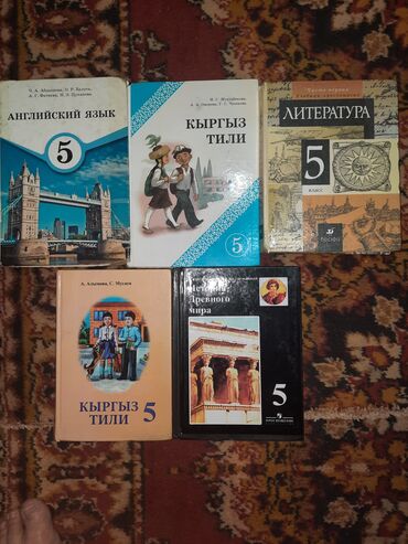 4 роддом бишкек список вещей: Учебники 5 кл. б/у в хорошем состоянии от 100 до 250 сом возле 17